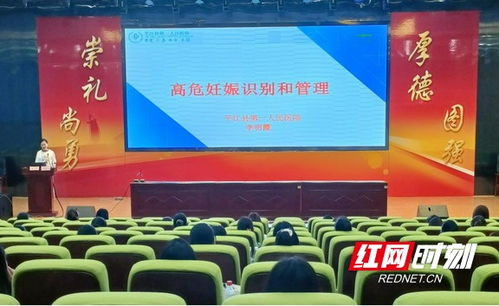 提升專業能力，守護母嬰健康——岳陽市平江縣舉辦母嬰保健技術服務培訓